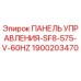 1900203470 ПАНЕЛЬ УПРАВЛЕНИЯ-SF8-575-V-60HZ Epiroc