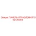 1092120002 ПАНЕЛЬ УПРАВЛЕНИЯ Эпирок Epiroc