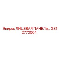 GS12770004 ЛИЦЕВАЯ ПАНЕЛЬ Epiroc