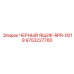 9753227760 ЧЕРНЫЙ ЯЩИК-RPR-0019 Epiroc