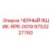 9753227760 ЧЕРНЫЙ ЯЩИК-RPR-0019 Epiroc