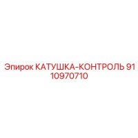 9110970710 Control Reel Epiroc