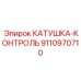 9110970710 Control Reel Epiroc
