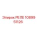 1089951126 РЕЛЕ Epiroc