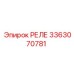 3363070781 РЕЛЕ Epiroc