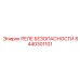 8440301101 РЕЛЕ БЕЗОПАСНОСТИ Epiroc