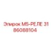 3186088104 M5-РЕЛЕ Epiroc