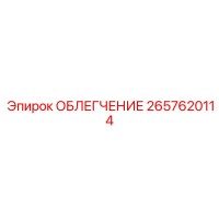 2657620114 ОБЛЕГЧЕНИЕ Epiroc