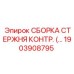 1903908795 СБОРКА СТЕРЖНЯ КОНТР. (Epiroc)