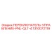 1310072119 ПЕРЕКЛЮЧАТЕЛЬ-УПРАВЛЕНИЕ-PNL-QLT-4 Epiroc
