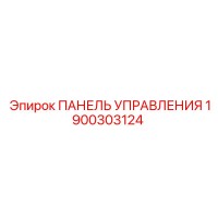 1900303124 ПАНЕЛЬ УПРАВЛЕНИЯ Epiroc