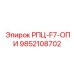 Система автоматизации 9852108702 для буровых Epiroc