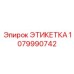 Этикетка системы управления Epiroc артикул 1079990742