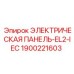1900221603 ЭЛЕКТРИЧЕСКАЯ ПАНЕЛЬ-EL2-IEC Epiroc