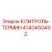 4140462402 КОНТРОЛЬ-ТЕРМИН Epiroc