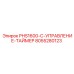 8055280123 PHS1600-C-УПРАВЛЕНИЕ-ТАЙМЕР Epiroc