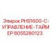 8055280123 PHS1600-C-УПРАВЛЕНИЕ-ТАЙМЕР Epiroc