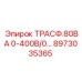 8973035365 ТРАСФ.80ВА 0-400В/0... Epiroc