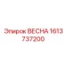 1613737200 ВЕСНА Epiroc
