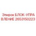 2653150223 БЛОК-УПРАВЛЕНИЕ Epiroc