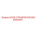 2656935497 БЛОК УПРАВЛЕНИЯ Epiroc