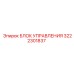 3222301837 БЛОК УПРАВЛЕНИЯ Epiroc