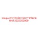 3222302959 УСТРОЙСТВО УПРАВЛЕНИЯ Epiroc