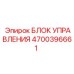 4700396661 БЛОК УПРАВЛЕНИЯ Epiroc