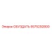 5575292800 ОБУЗДАТЬ Epiroc