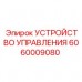 Модуль управления 6060009080 для техники Epiroc