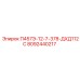 8092440217 П457Э-12-7-378-ДХД112С Epiroc