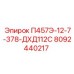 8092440217 П457Э-12-7-378-ДХД112С Epiroc