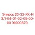 91000879 20-32-ХК-НЗЛ-04-01-02-05-00-00 Epiroc