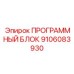 Промышленный модуль управления 9106083930 для буровых машин