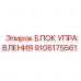 Электронный блок управления 9106175561 для техники Epiroc