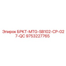 Изображение блока управления 9753227765 Epiroc