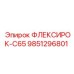 Модуль управления буровой установкой артикул 9851296801