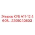 Оригинальный блок управления КУБ А11-12 460В для буровых станков Epiroc арт.2205040603