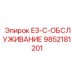 9852181201 E3-C-ОБСЛУЖИВАНИЕ Epiroc