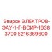 6216369600 ЭЛЕКТРОВ-ЭАУ-1-Г-ВОИР-16383700 - Epiroc