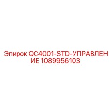 1089956103 QC4001-STD-УПРАВЛЕНИЕ Epiroc