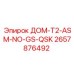 2657876492 ДОМ-T2-ASM-NO-GS-QSK Epiroc
