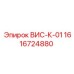 Блок управления ВИС-К-01 Epiroc с интерфейсными разъемами