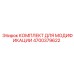 4700379622 КОМПЛЕКТ ДЛЯ МОДИФИКАЦИИ Epiroc