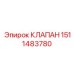 Оригинальный клапан управления Эпирок 1511483780