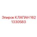 Оригинальный клапан управления 1621330583 Epiroc для гидравлики