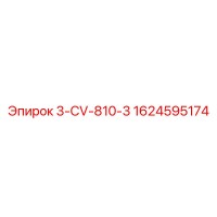 1624595174 3-CV-810-3 Epiroc