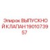 1901073957 ВЫПУСКНОЙ КЛАПАН Epiroc