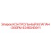 9246040911 КОНТРОЛЬНЫЙ КЛАПАН-20GPM Epiroc