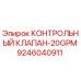 9246040911 КОНТРОЛЬНЫЙ КЛАПАН-20GPM Epiroc